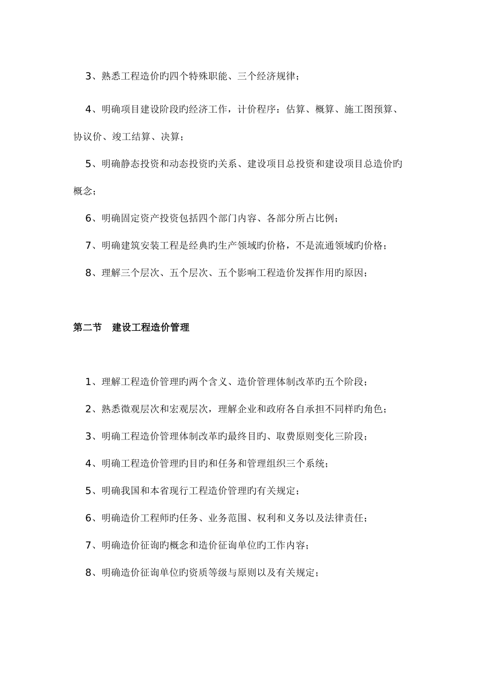 2025年福建省建设工程概预算人员资格考试学习辅导_第2页