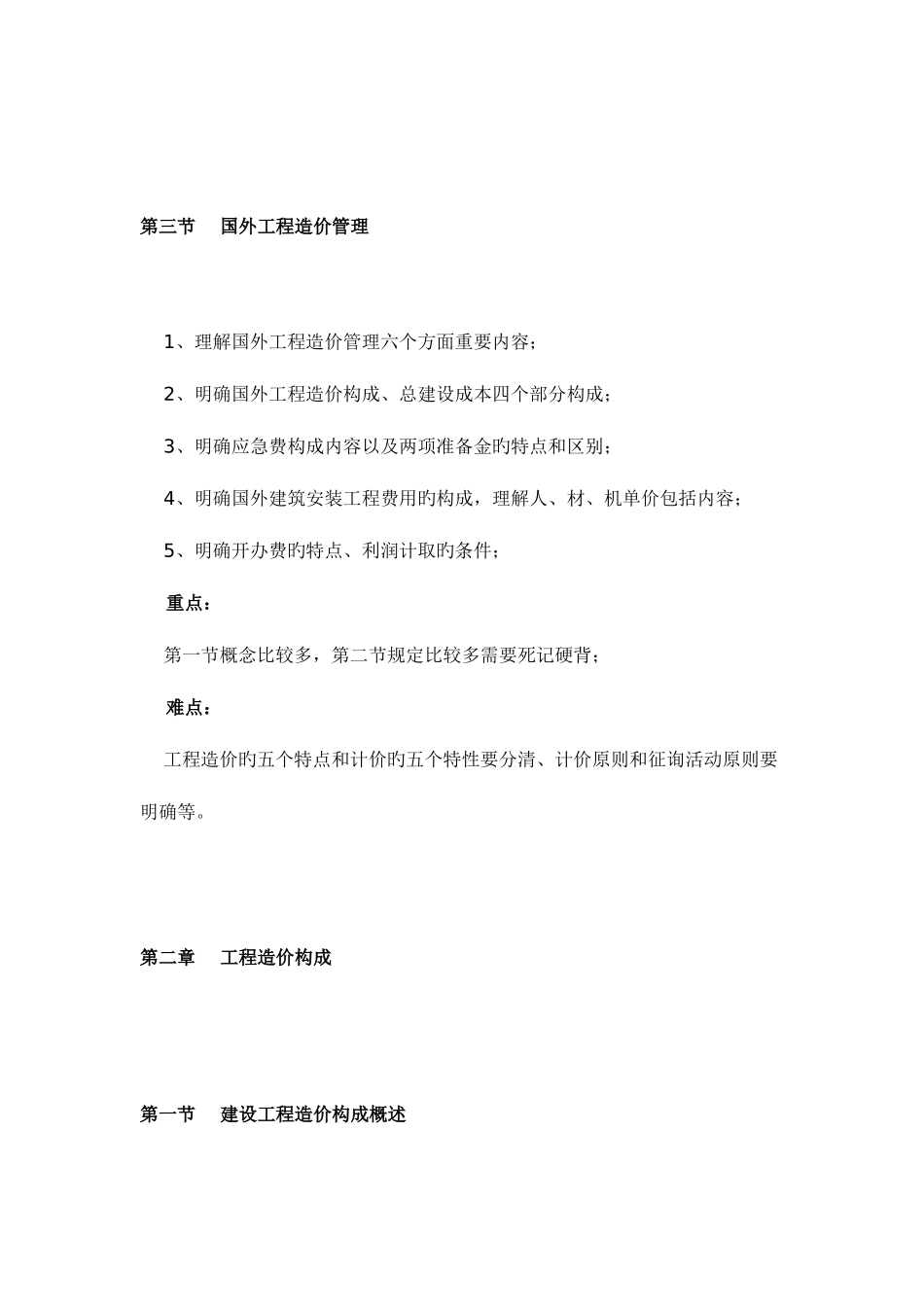 2025年福建省建设工程概预算人员资格考试学习辅导_第3页