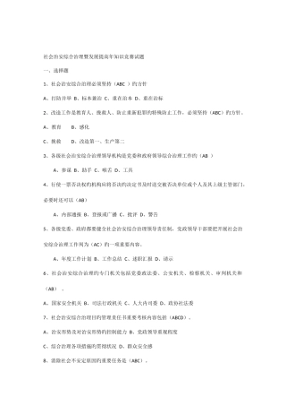 2025年社会治安综合治理暨发展提升年知识竞赛试题