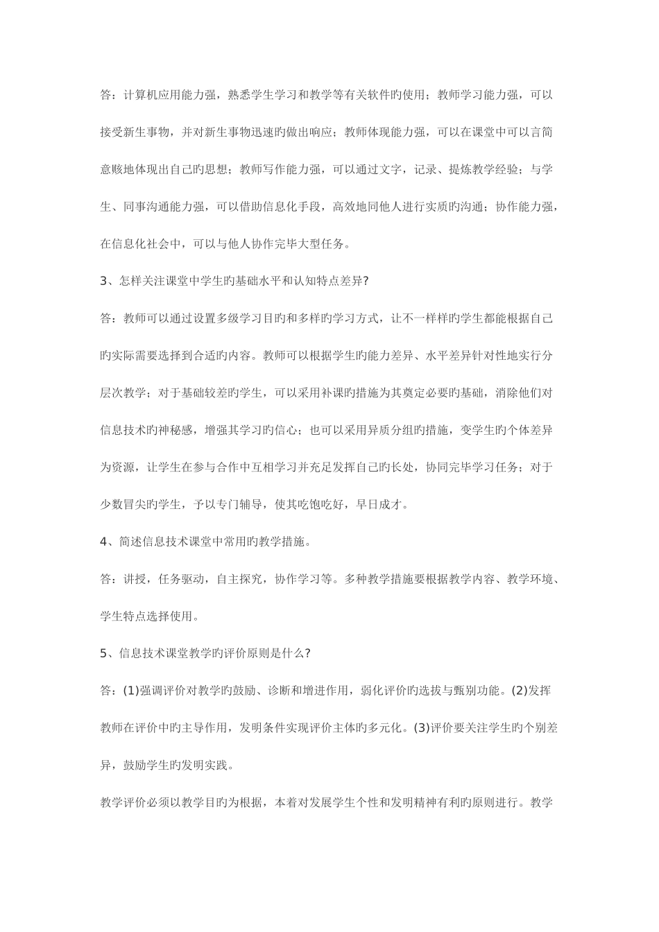 2025年小学信息技术教师招聘考试习题和答案汇总整理过_第3页