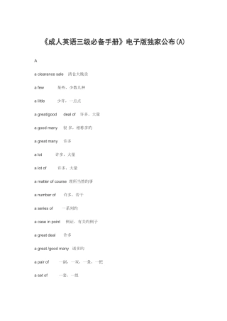 2025年成人英语学位英语三级单词手册