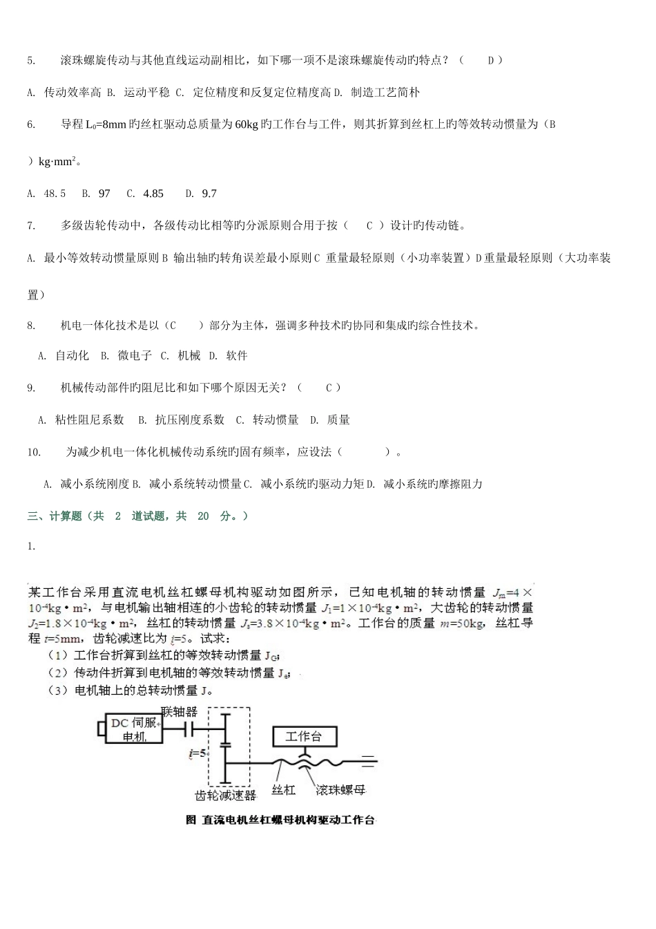 2025年电大机电一体化系统设计基础形成性考核系统作业答案_第2页