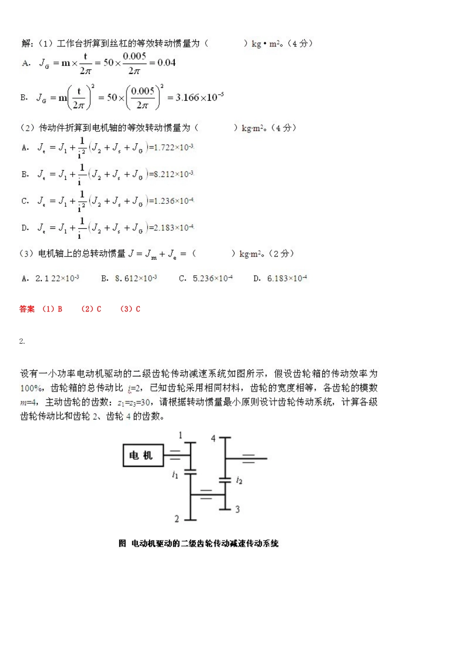 2025年电大机电一体化系统设计基础形成性考核系统作业答案_第3页