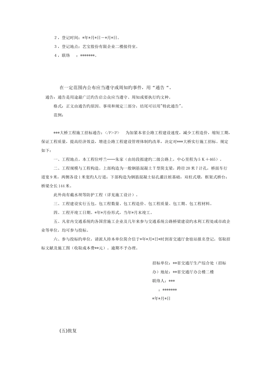 2025年行政公文面试题_第3页