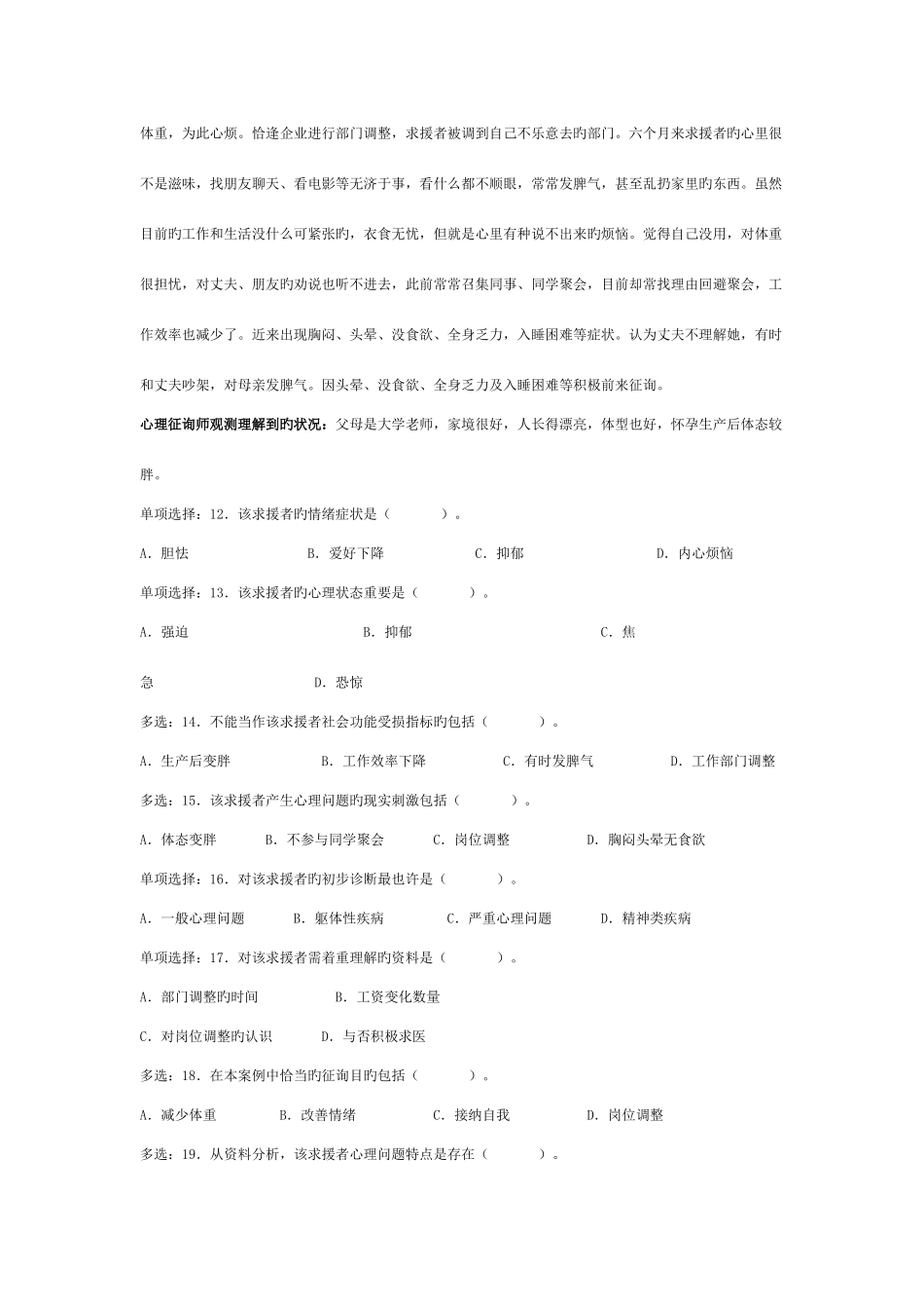 2025年心理咨询师考试三级考试真题_第3页