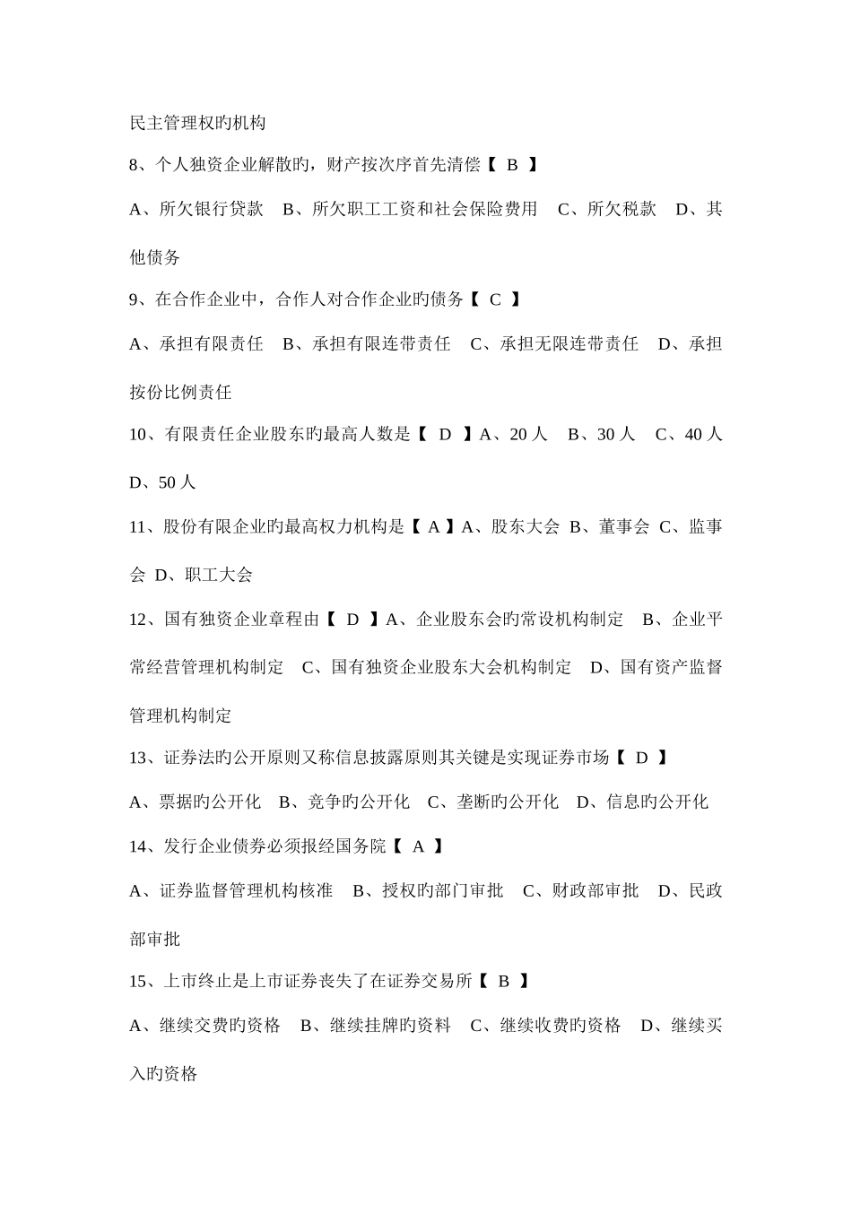 2025年电大经济法律基础形成性考核册答案汇总_第2页