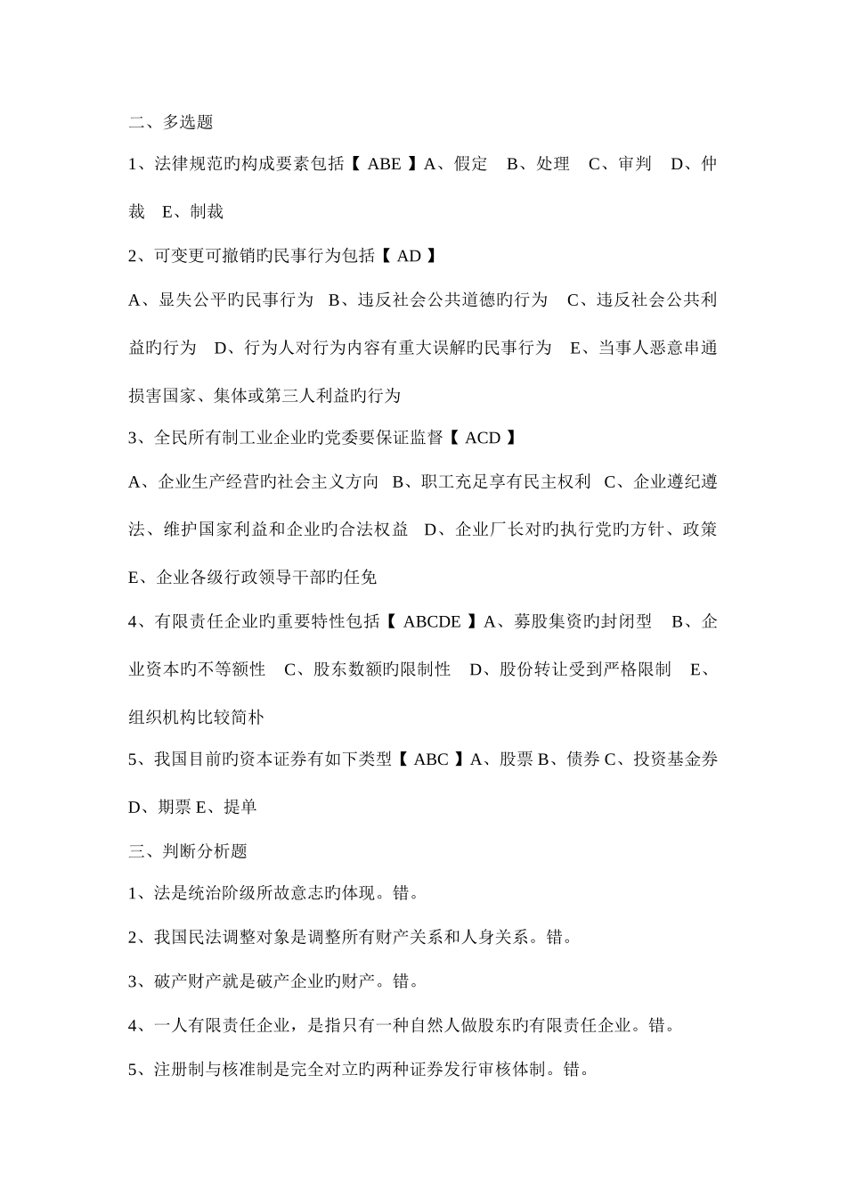 2025年电大经济法律基础形成性考核册答案汇总_第3页