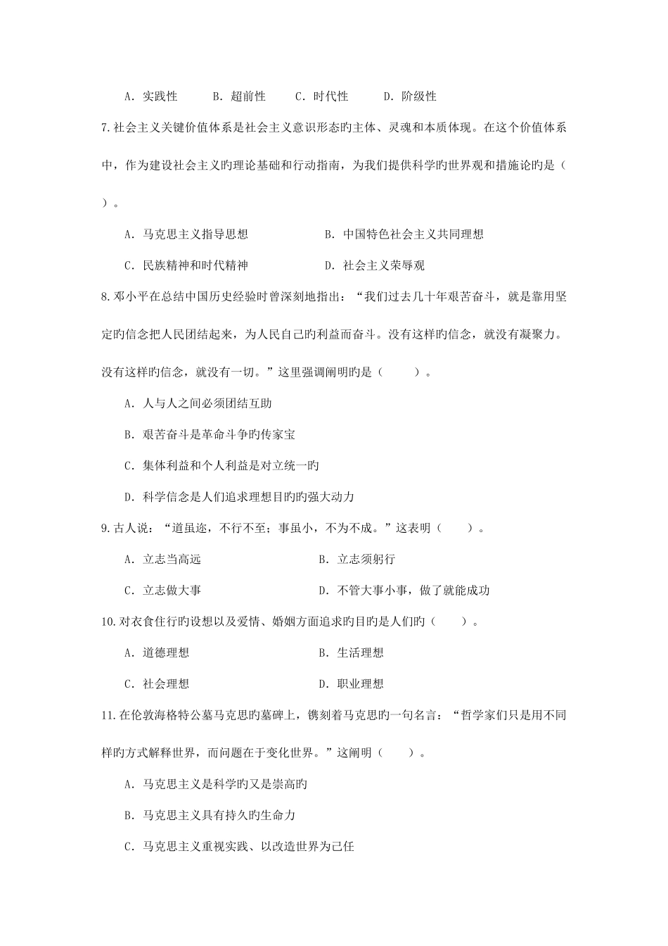 2025年追求远大理想坚定崇高信念试题库及答案_第2页