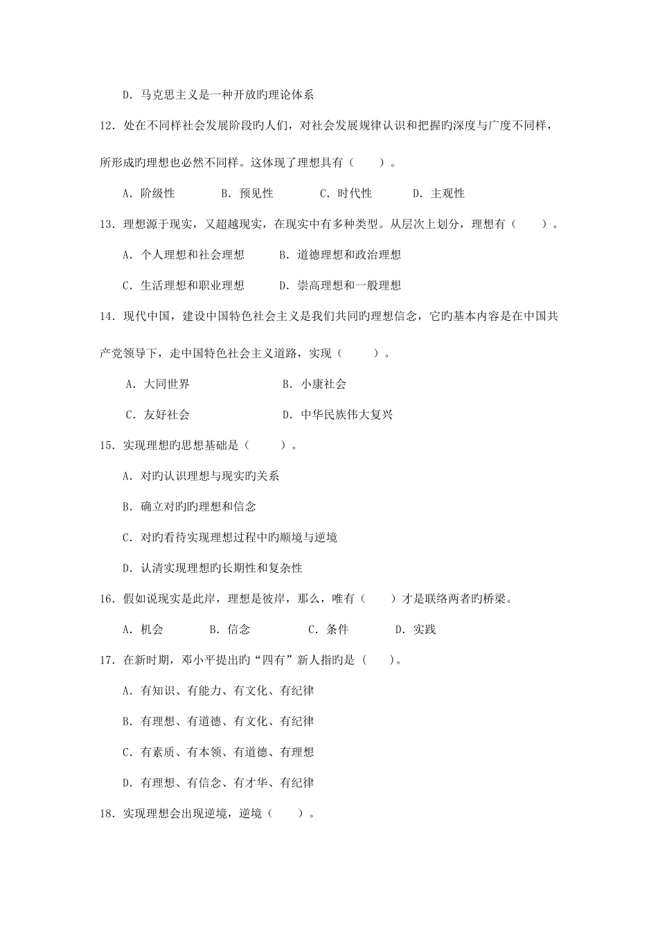 2025年追求远大理想坚定崇高信念试题库及答案_第3页