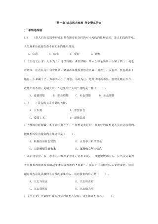 2025年追求远大理想坚定崇高信念试题库及答案