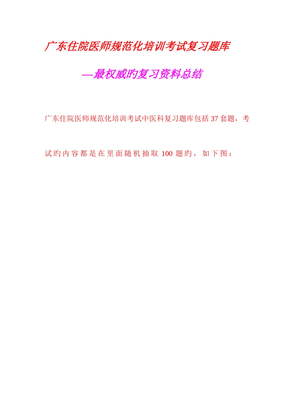 2025年广东住院医师规范化培训考试复习题库_第1页