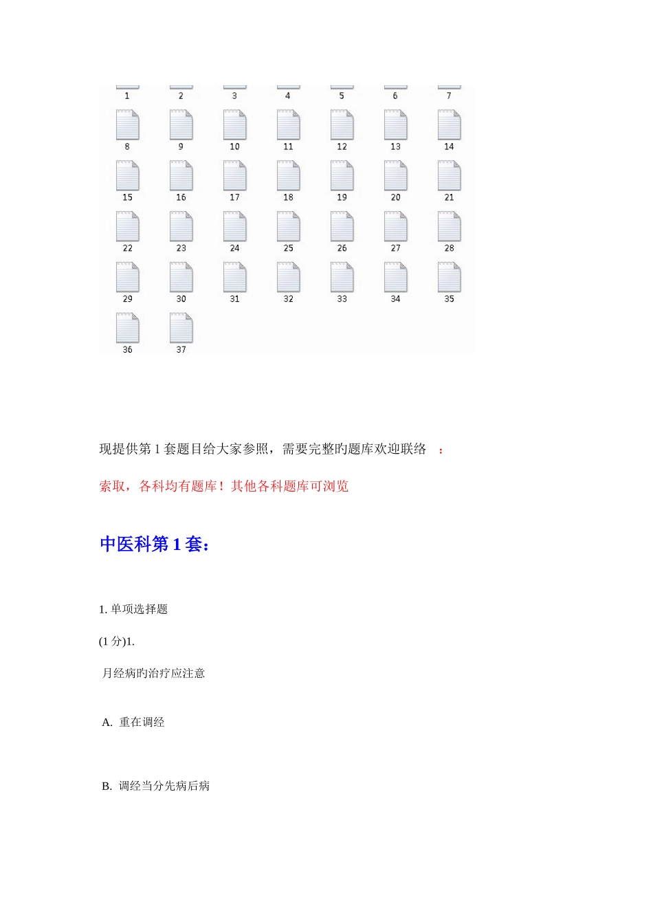 2025年广东住院医师规范化培训考试复习题库_第2页
