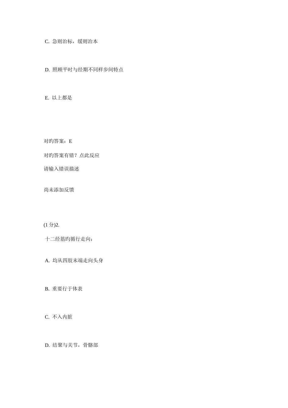 2025年广东住院医师规范化培训考试复习题库_第3页