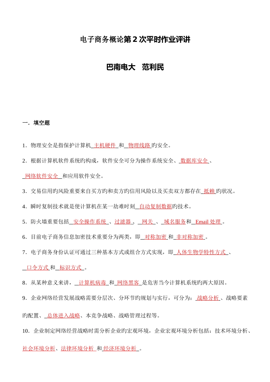 2025年电子商务平时作业_第1页