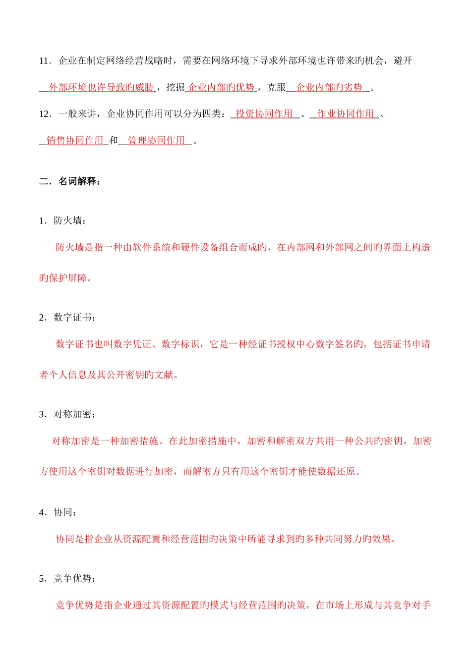 2025年电子商务平时作业_第2页