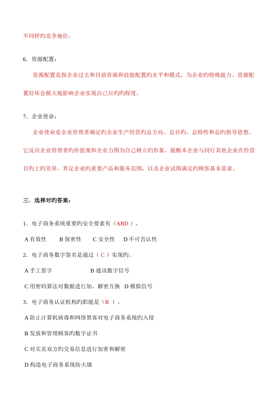 2025年电子商务平时作业_第3页