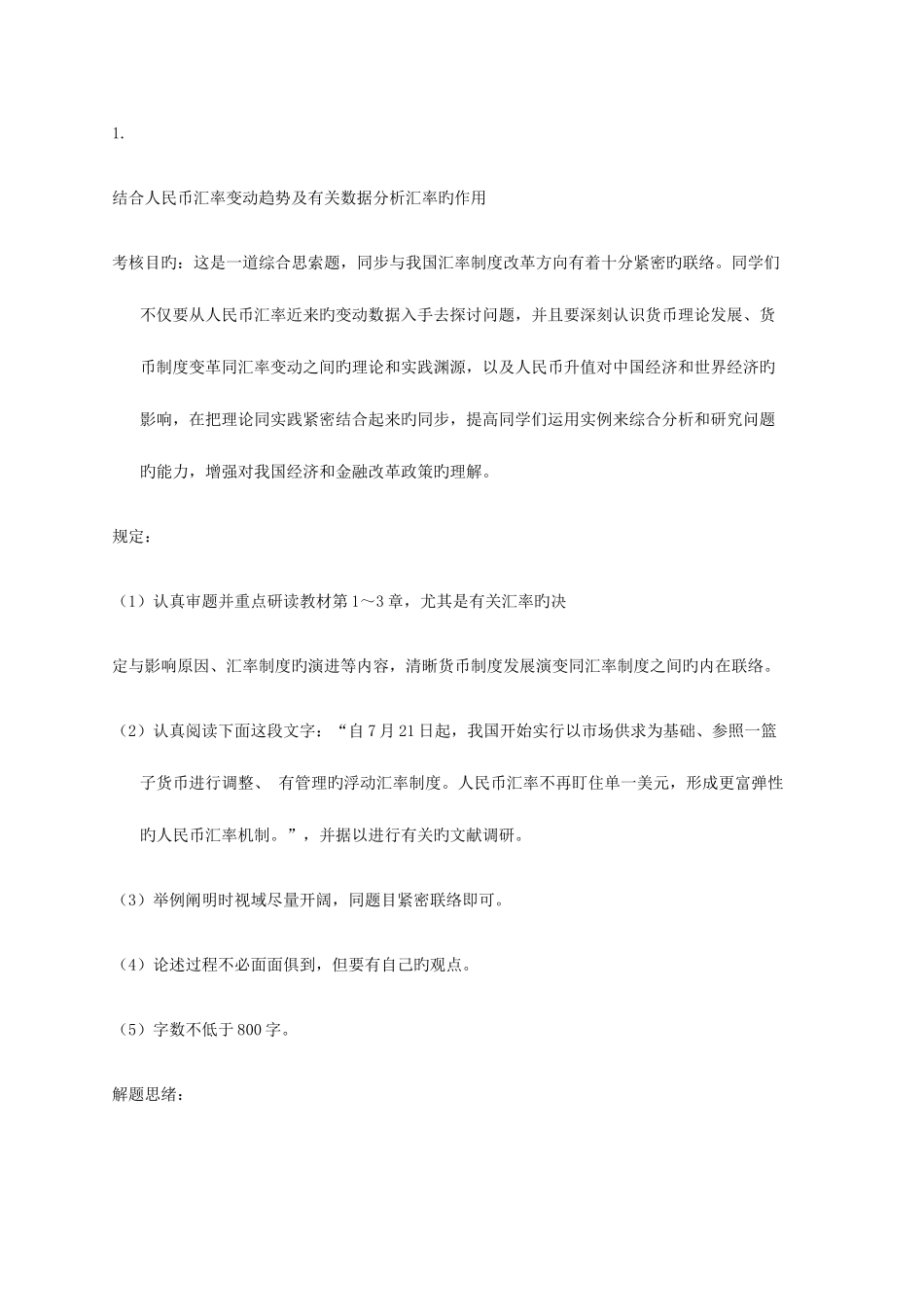 2025年电大金融学答案_第1页