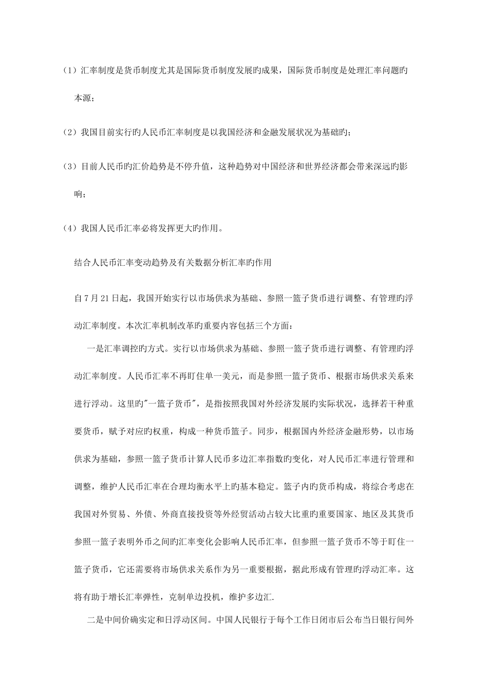 2025年电大金融学答案_第2页