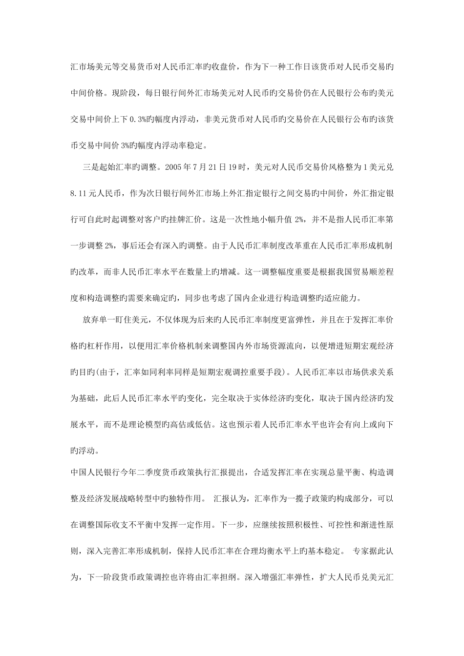 2025年电大金融学答案_第3页