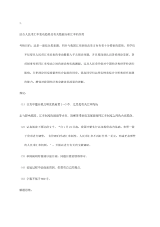 2025年电大金融学答案
