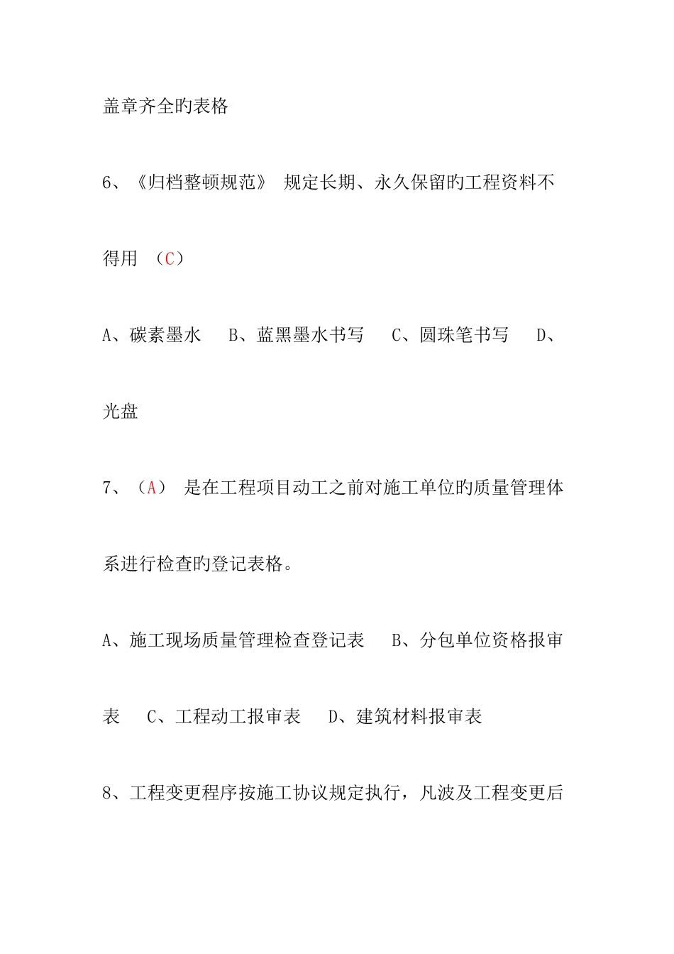 2025年资料员考试试题与实务含答案资料_第3页