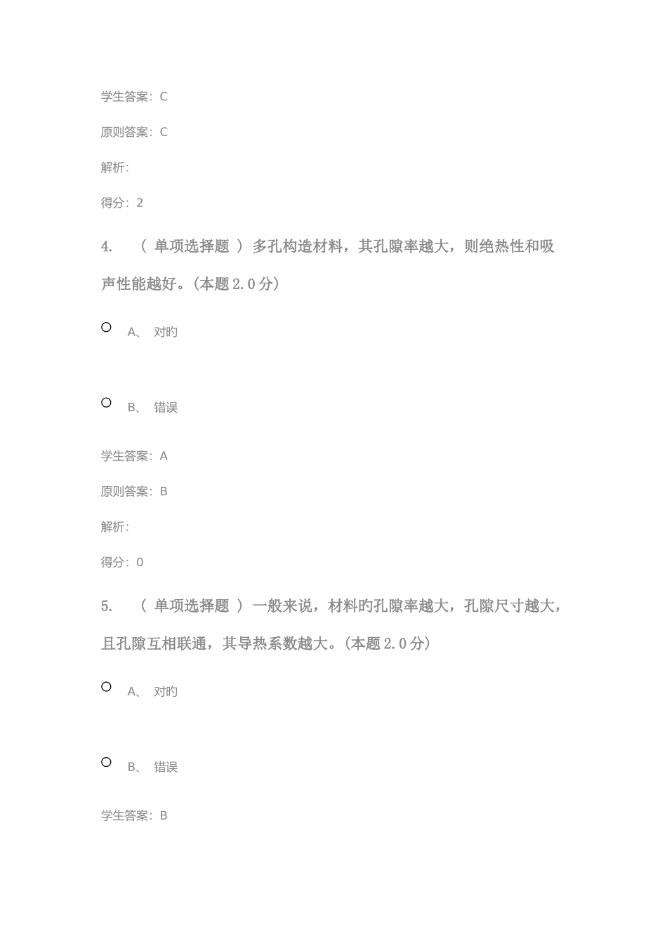 2025年建筑材料专升本_第3页