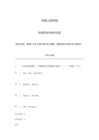 2025年建筑材料专升本