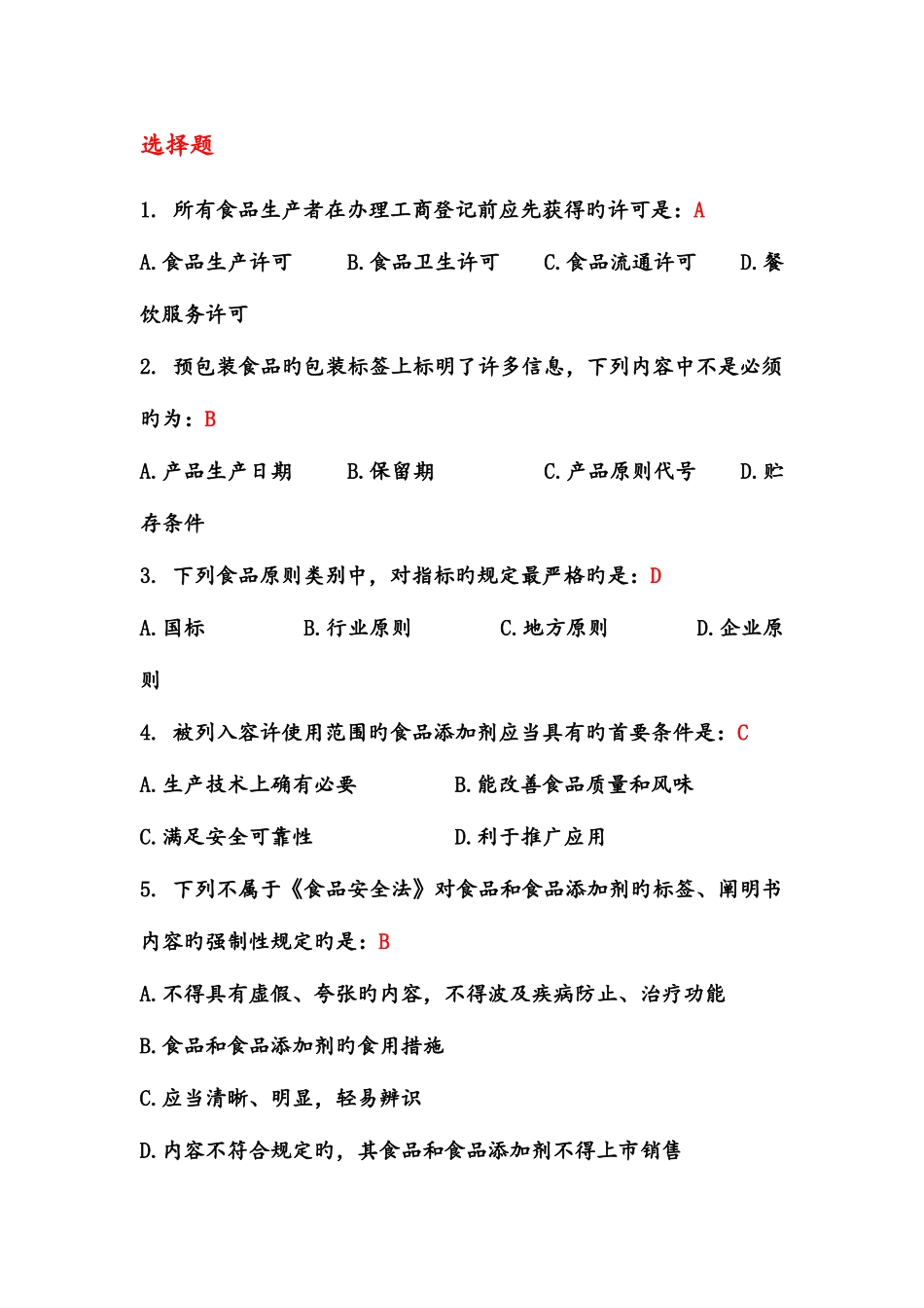 2025年知识竞赛题目_第1页