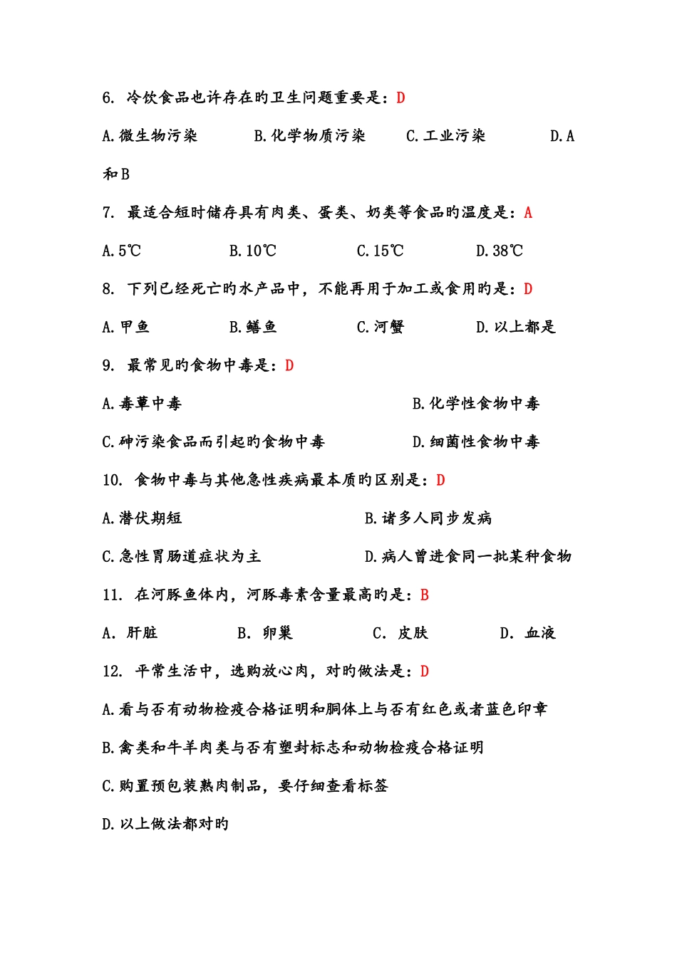 2025年知识竞赛题目_第2页