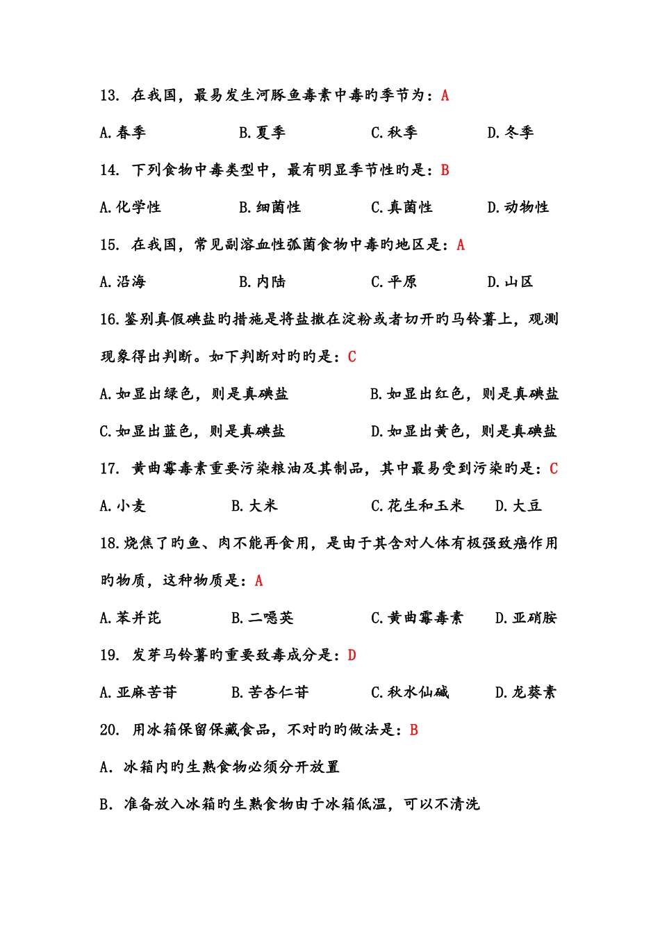 2025年知识竞赛题目_第3页