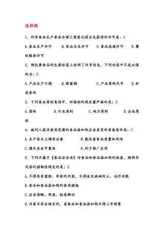 2025年知识竞赛题目