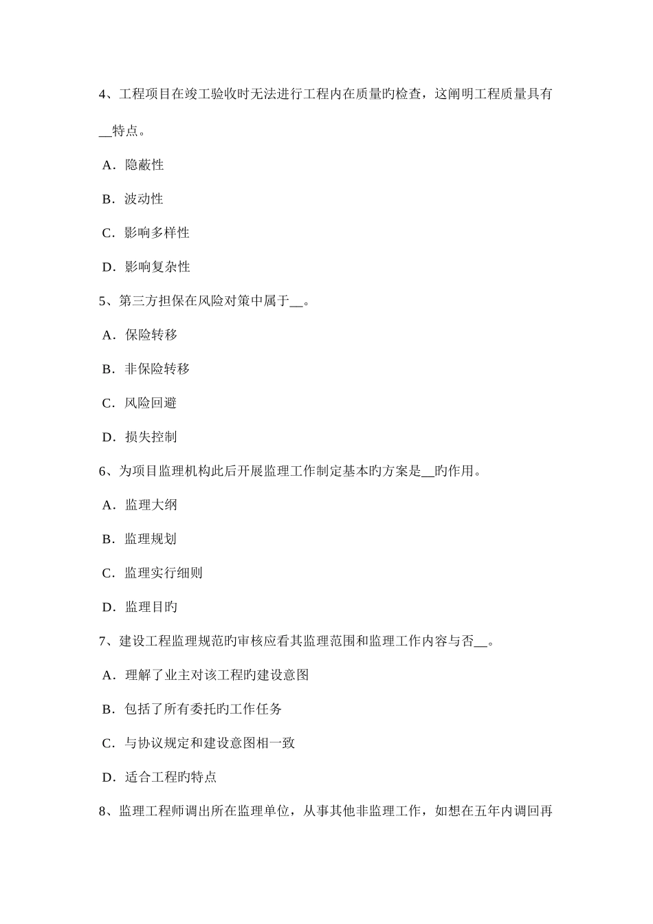 2025年广东省上半年监理工程师合同管理竣工验收的条件考试试卷_第2页