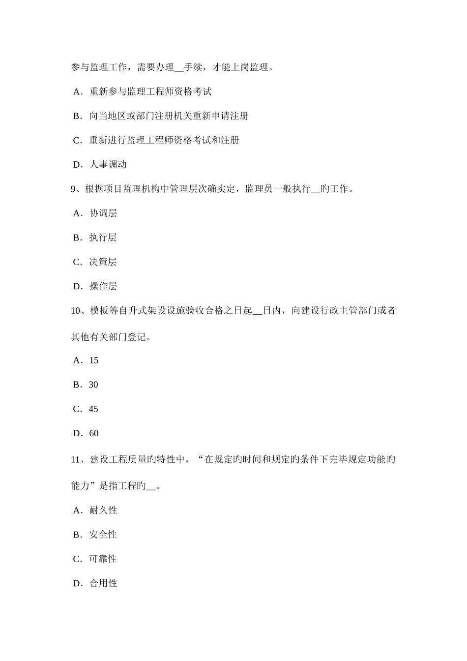 2025年广东省上半年监理工程师合同管理竣工验收的条件考试试卷_第3页