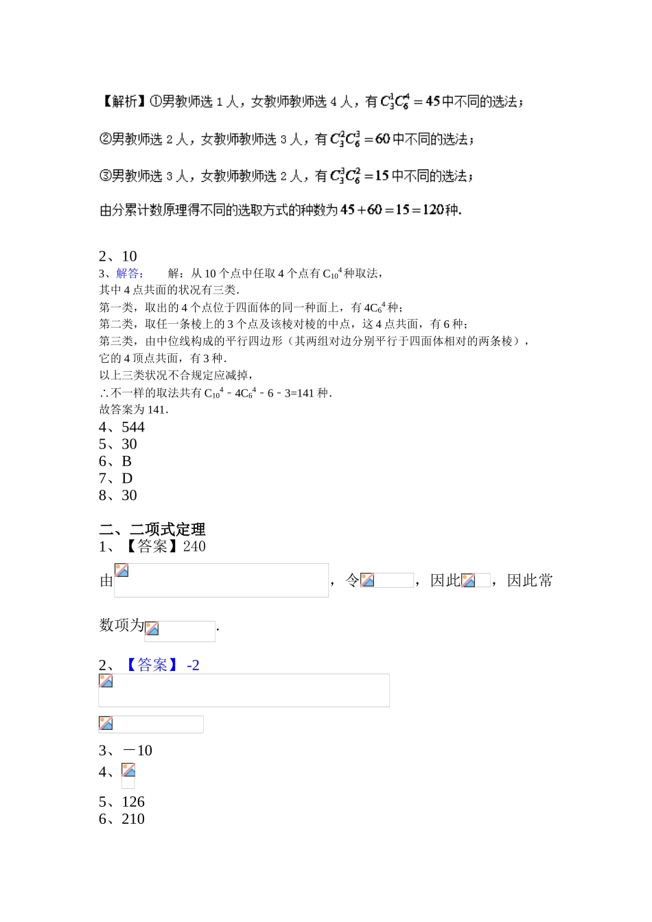 2025年高三数学知识点优题精练_第3页