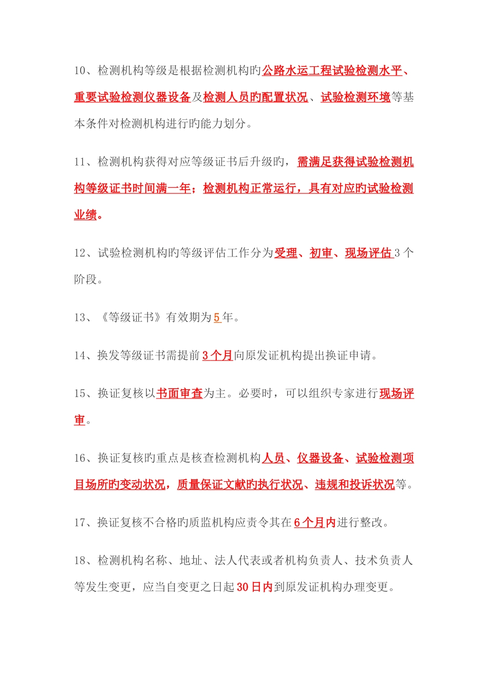 2025年试验检测考试公共基础知识点二_第2页