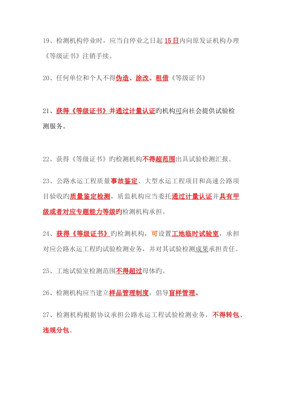 2025年试验检测考试公共基础知识点二_第3页