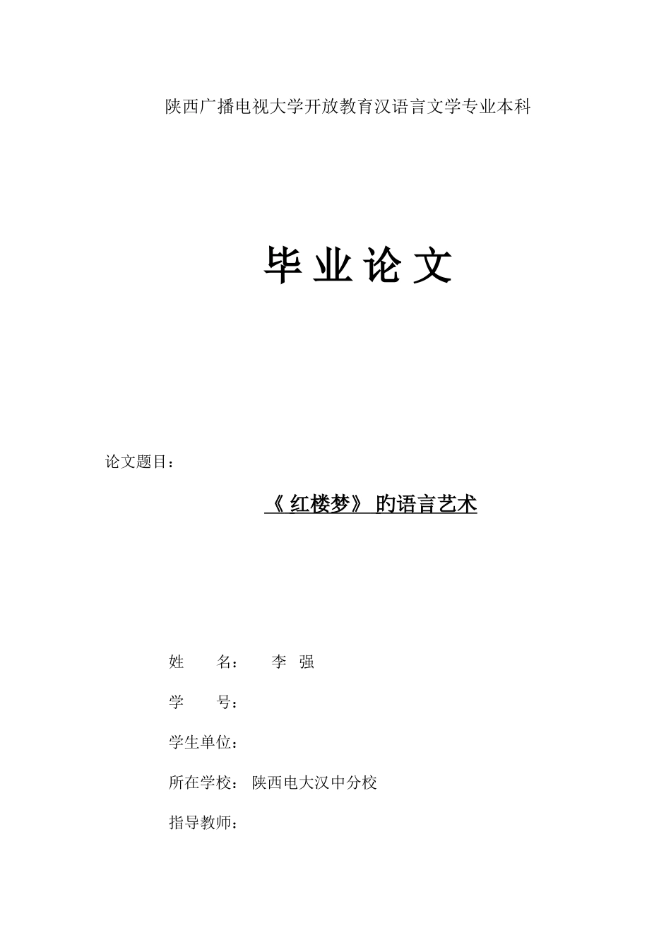 2025年广播电视大学开放教育汉语言文学专业本科_第1页