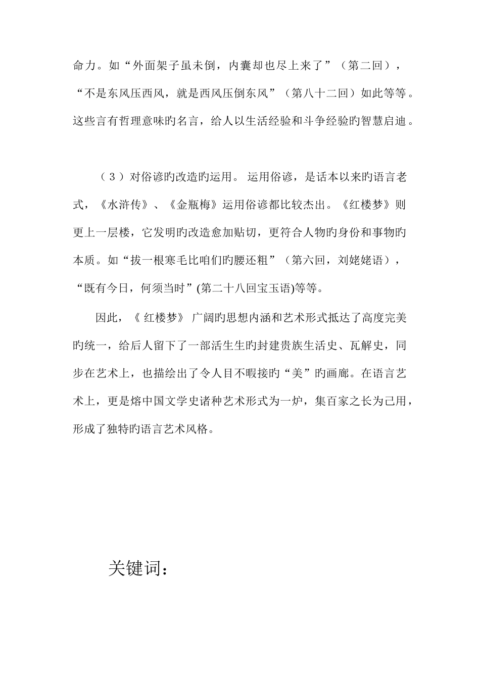 2025年广播电视大学开放教育汉语言文学专业本科_第3页