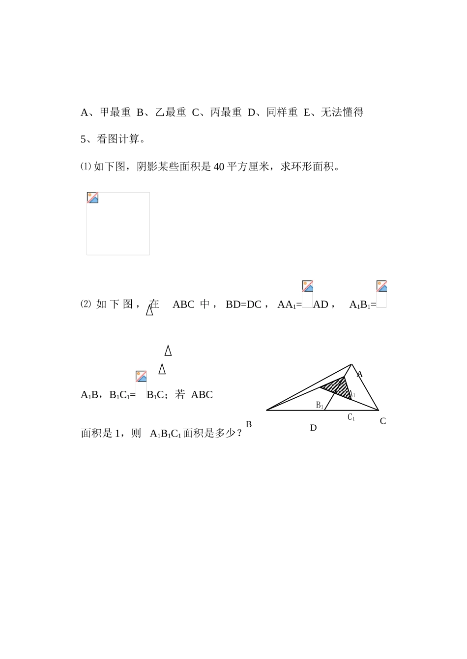 2025年小升初数学图形专题训练_第2页