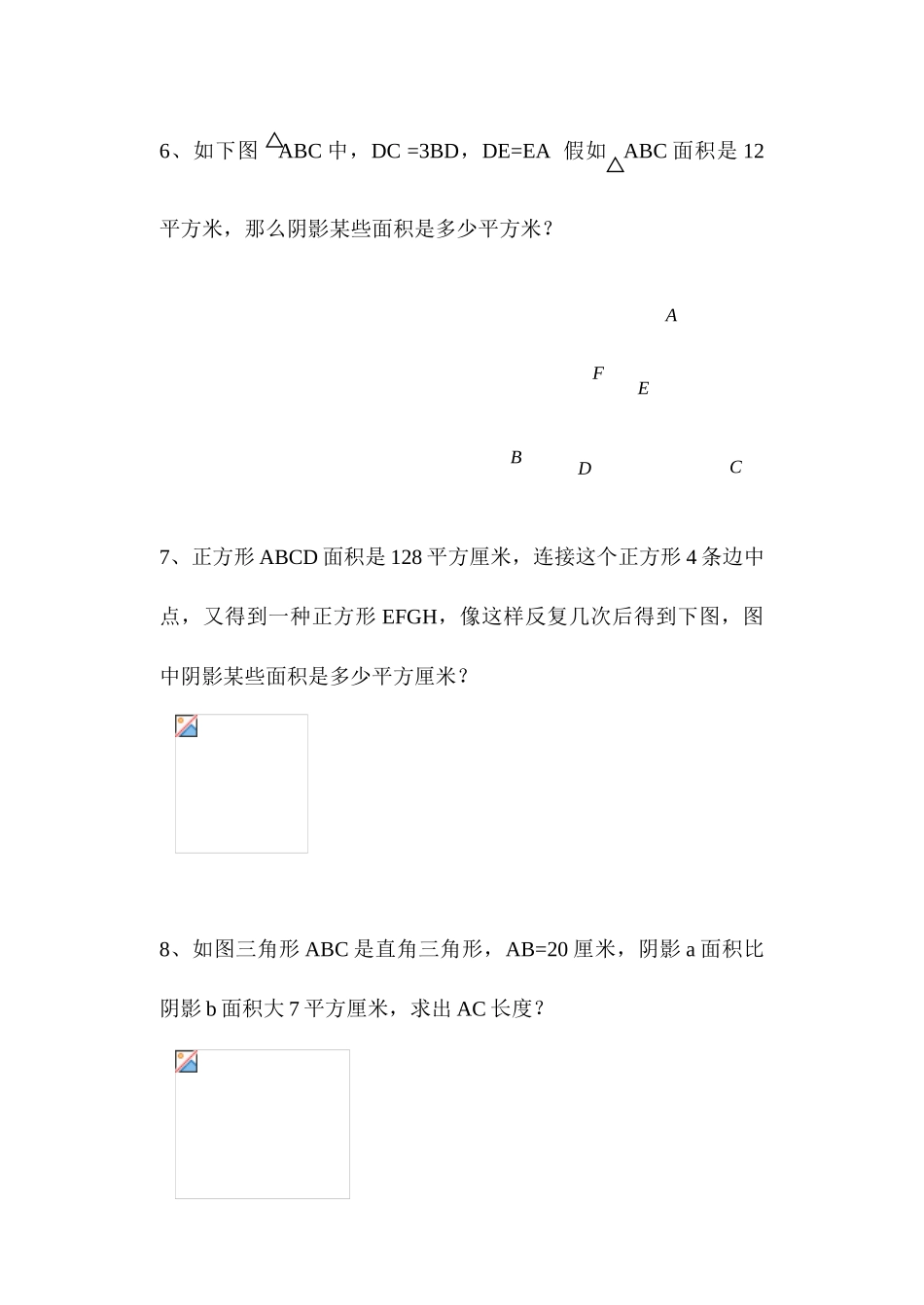 2025年小升初数学图形专题训练_第3页