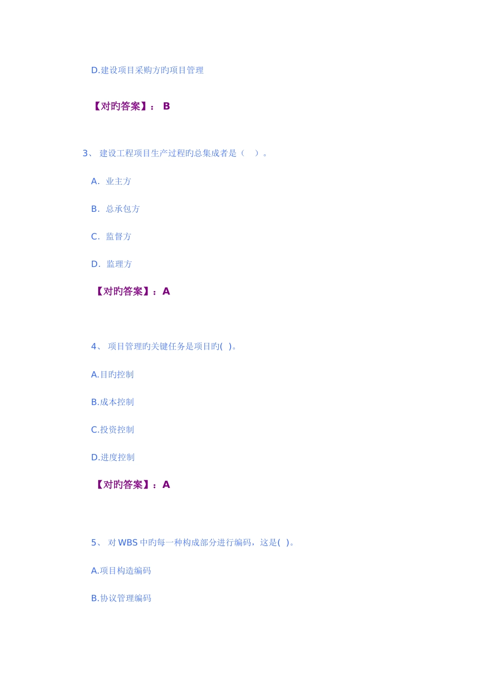 2025年电大土木工程建设工程项目管理过程性评测作业重点答案_第2页