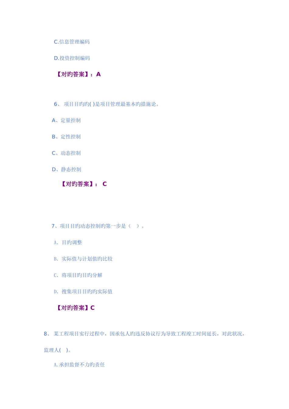 2025年电大土木工程建设工程项目管理过程性评测作业重点答案_第3页