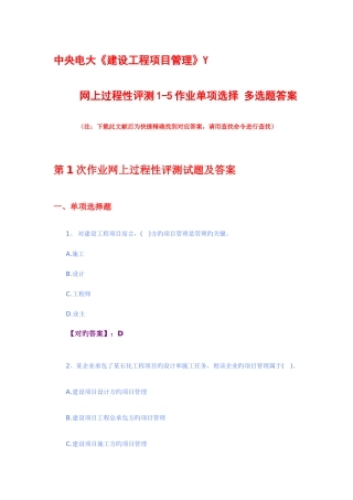 2025年电大土木工程建设工程项目管理过程性评测作业重点答案