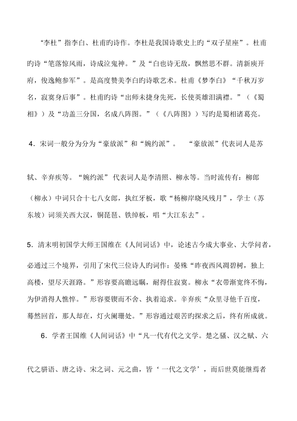 2025年小学语文教师必背文学常识_第2页