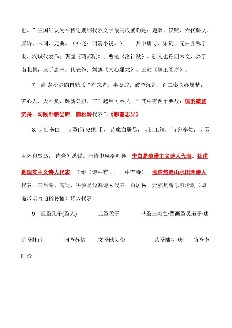 2025年小学语文教师必背文学常识_第3页