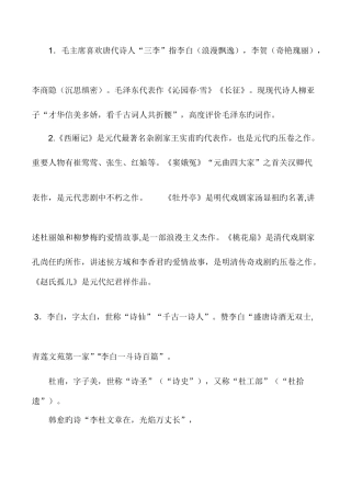 2025年小学语文教师必背文学常识