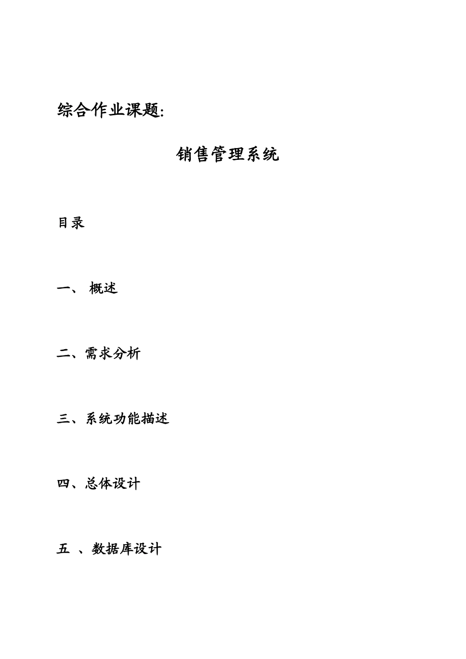 2025年计算机信息管理综合作业_第2页