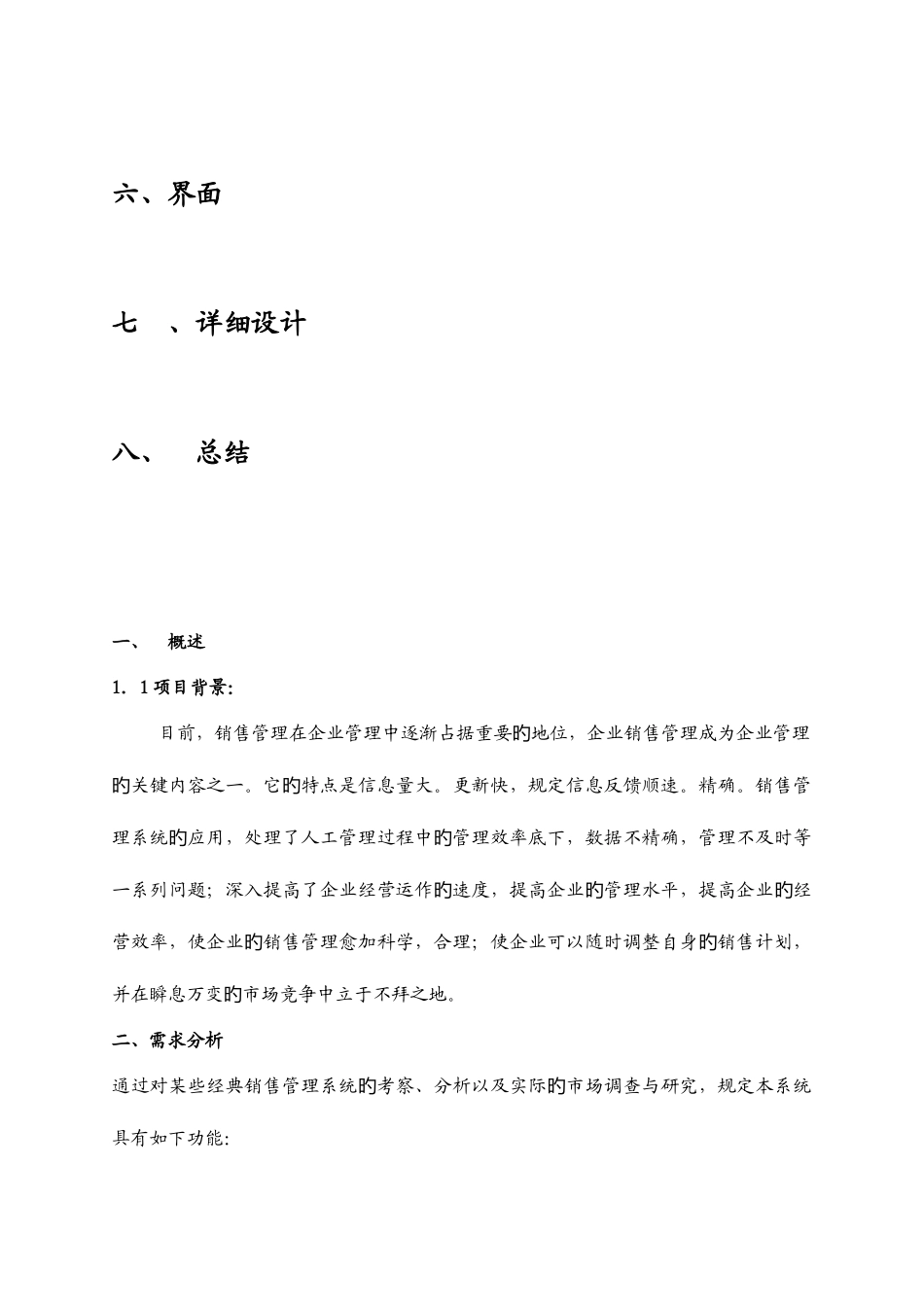 2025年计算机信息管理综合作业_第3页
