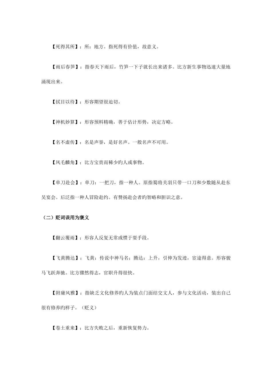 2025年小升初易错成语总结_第2页