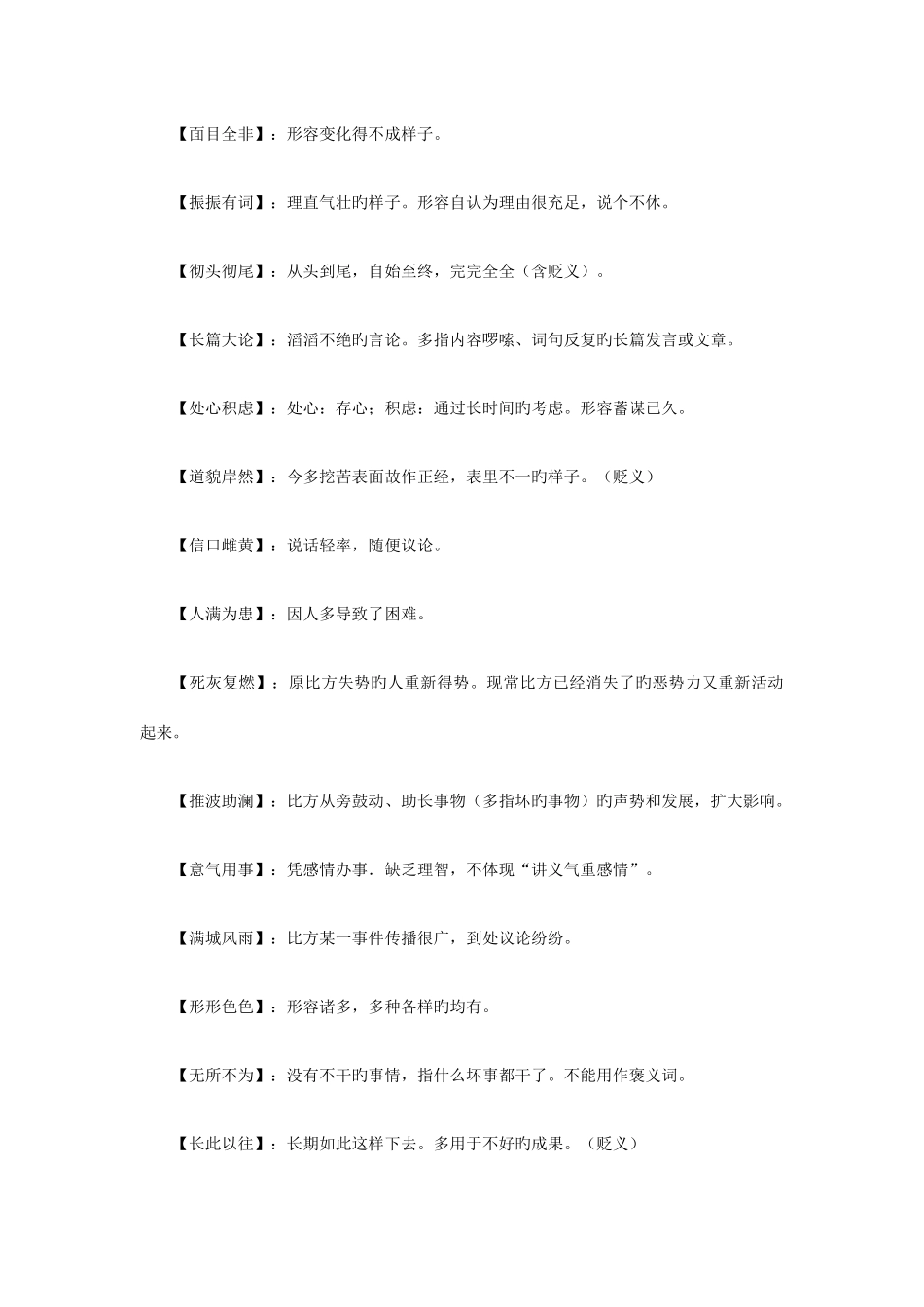 2025年小升初易错成语总结_第3页